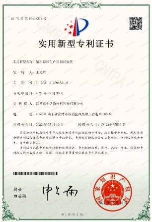 Xinyeda was awarded the certificate of utility model patent
